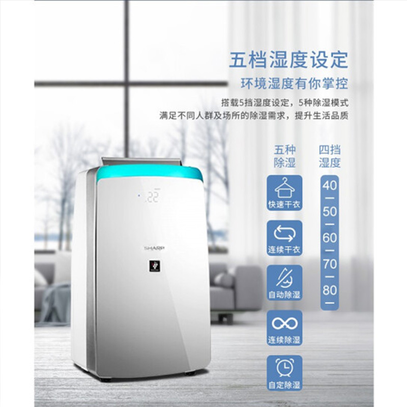 夏普(SHARP)家用除湿机DW-CJ25H-S除湿机家用抽湿机卧室轻音干衣杀菌大功率地下室干燥除湿器