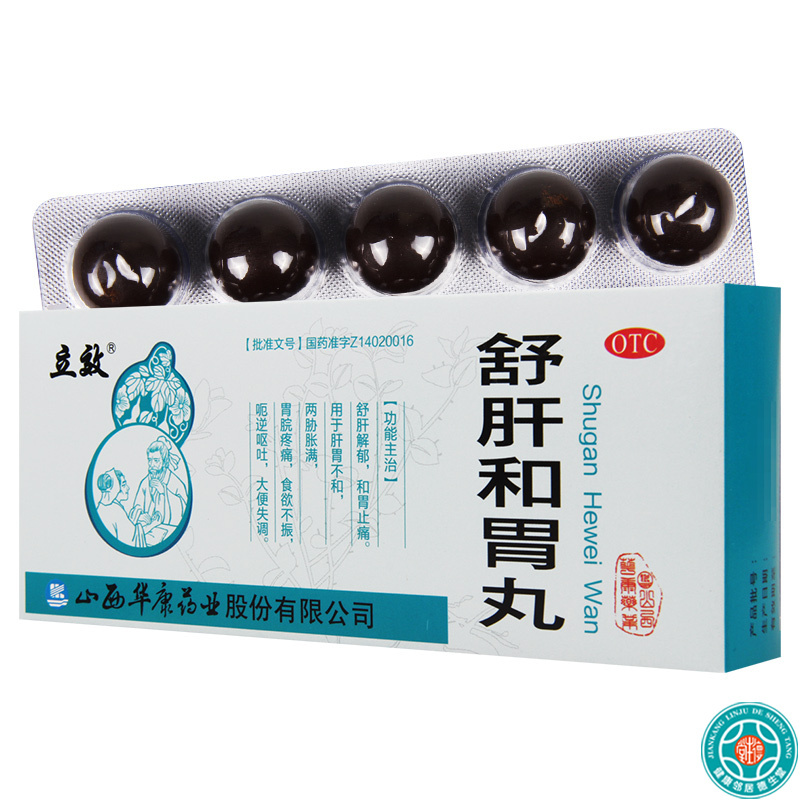 [5盒]立效舒肝和胃丸10丸*5盒舒肝解郁和胃止痛食欲不振大便失调