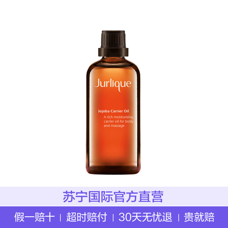 Jurlique 茱莉蔻 滋润霍霍巴舒缓按摩 香薰精油 100ml/瓶 身体按摩油