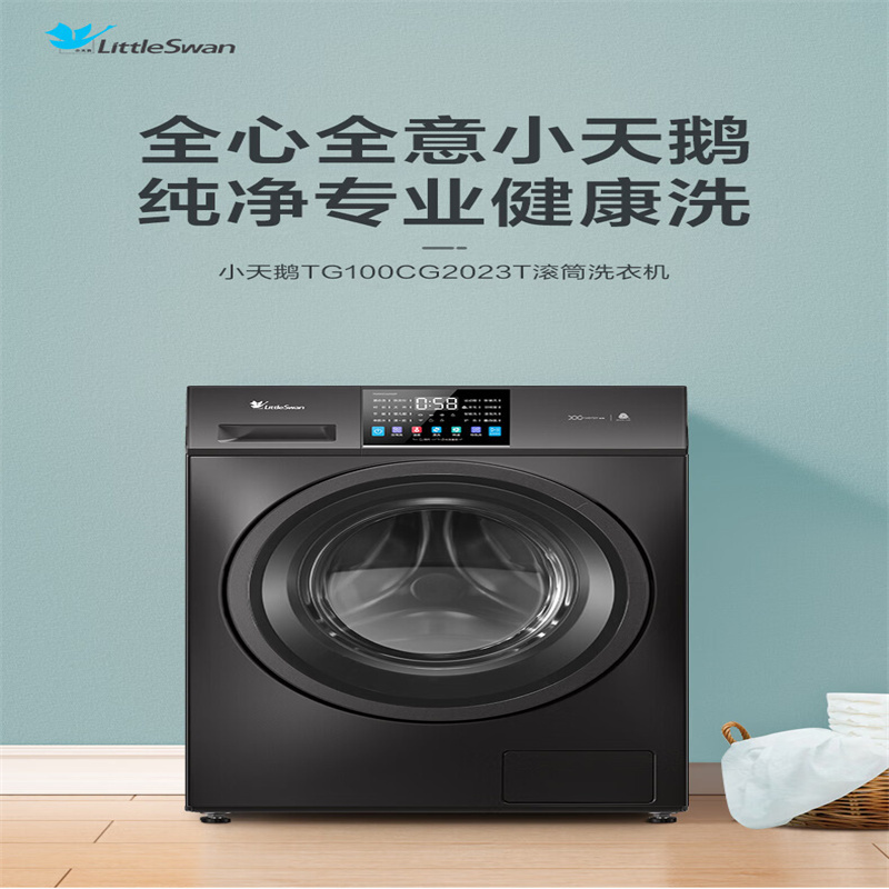 小天鹅 10公斤滚筒洗衣机(变频) 洗烘一体 TG100CG2023T /1台 基础安装