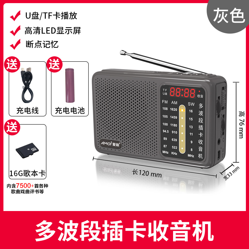 夏新收音机Q5灰色标配+16G歌本卡一体机多功能播放器迷你老年人插卡TF卡蓝牙音箱便携老式可充电广播半导体