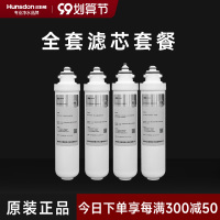 汉斯顿/Hunsdon净水器HSD-320EY四级滤芯套餐