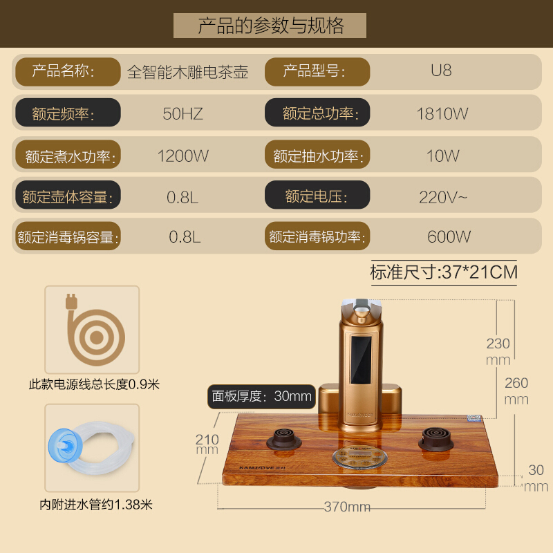 金灶 U8 全智能电茶壶 金花梨木底座 全自动上水电热水壶 U系列 （双炉）一台