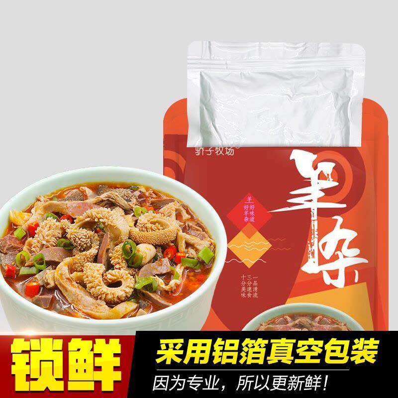 羊杂碎新鲜羊肉汤250g*10/4/3/1包羊杂汤即食 [原味1包]图片