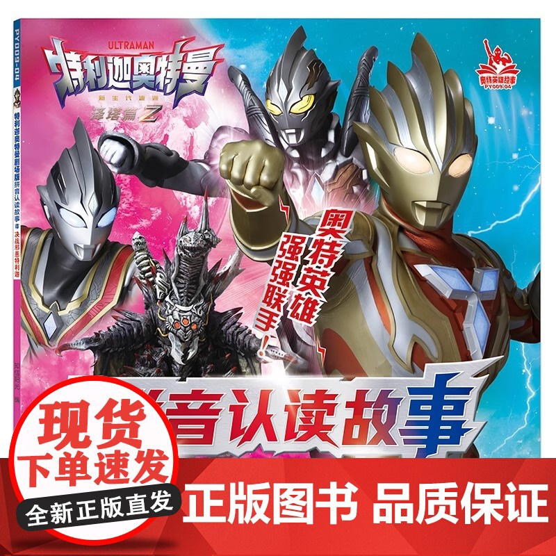 特利迦奥特曼剧场版拼音认读故事(共4册)1营救真中剑悟/寻找胜利超越之钥/邪恶特利迦的诞生/决战邪恶特利迦高清大图