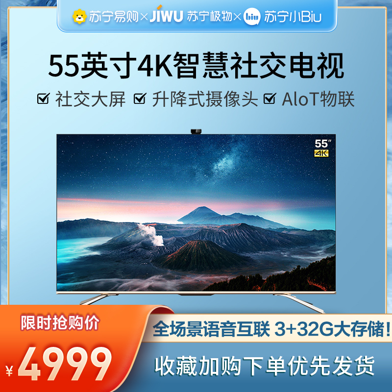 苏宁极物小Biu智慧屏55B1 Pro 55英寸智慧社交电视 4K高清全面屏AI声控电视机智慧屏