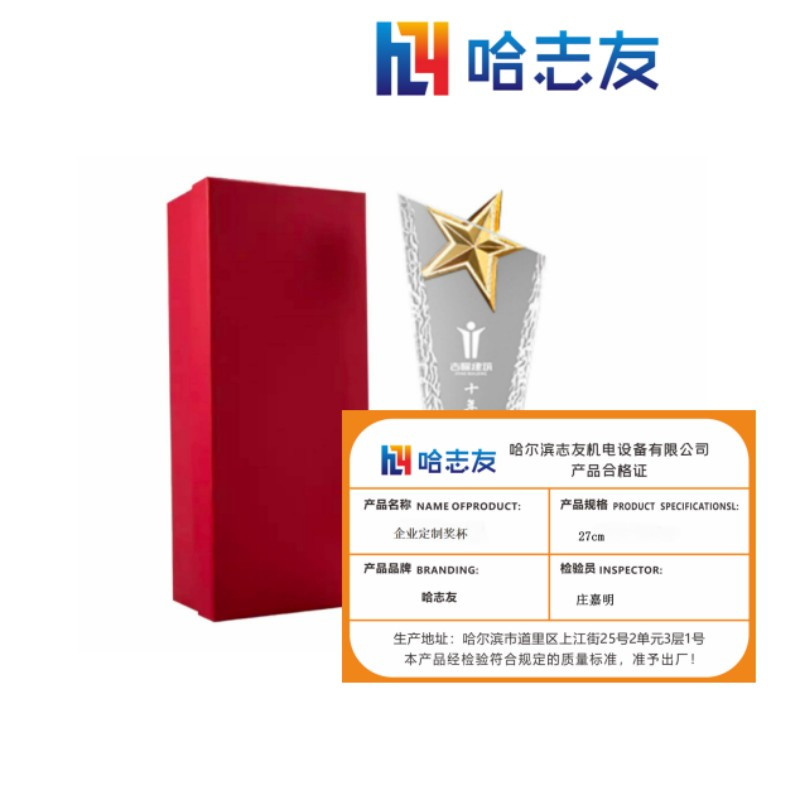 哈志友企业定制奖杯27cm设计新颖,高清印刷,优质材料,支持定制高清大图
