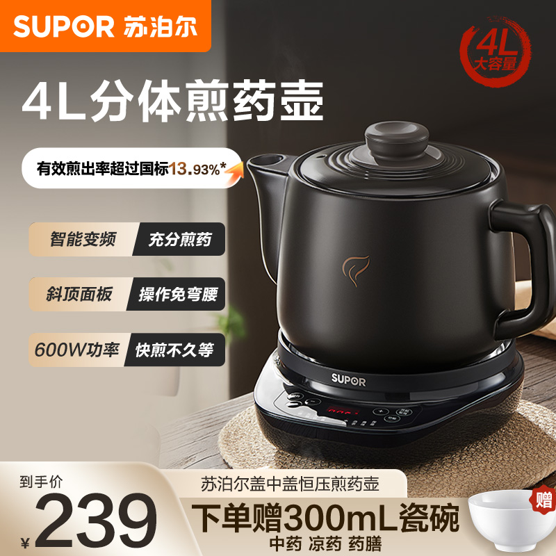 苏泊尔(SUPOR)中药煎药壶4L全自动熬药家用多功能电煎壶电砂锅药罐养生SW-40Y09高清大图