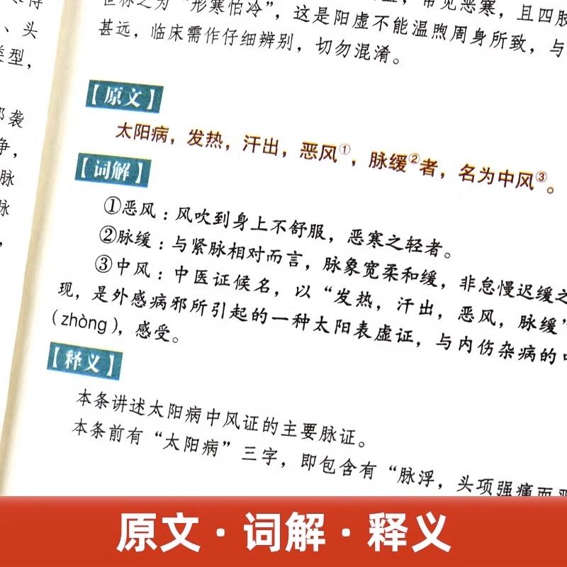 伤寒论彩图白话版张仲景原著图解伤寒杂病论中医养生保健书籍高清大图