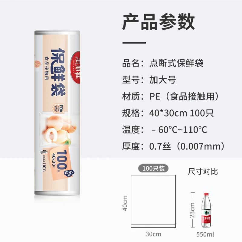 美丽雅背心式保鲜袋40*30/100个入 053786 pe食品接触材质点断易撕设计保鲜防潮分类塑料袋 加大号高清大图