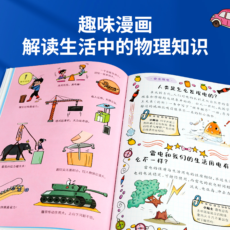 [精装硬壳]儿童趣味百科(全2册) [正版]漫画趣味物理化学启蒙书儿童百科全书精装硬壳科普科学绘本十万个为什么小学生版一高清大图