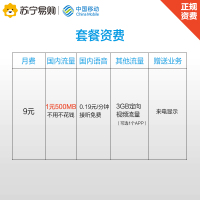 中国移动9元青春卡日租卡4G手机卡号码卡流量卡视频卡1元500M国内流量