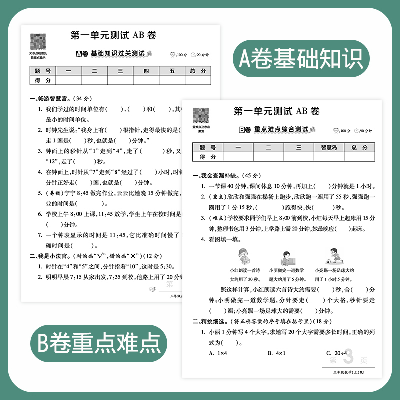 [人教版]语数2本装 六年级下 [正版]2023秋AB卷一二年级三四五六年级上册下册试卷测试卷全套人教北师苏教版海淀单元高清大图