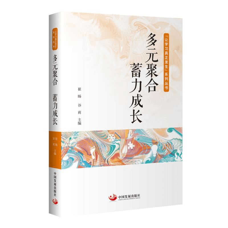 醉染图书多元聚合 蓄力成长9787517712008图片
