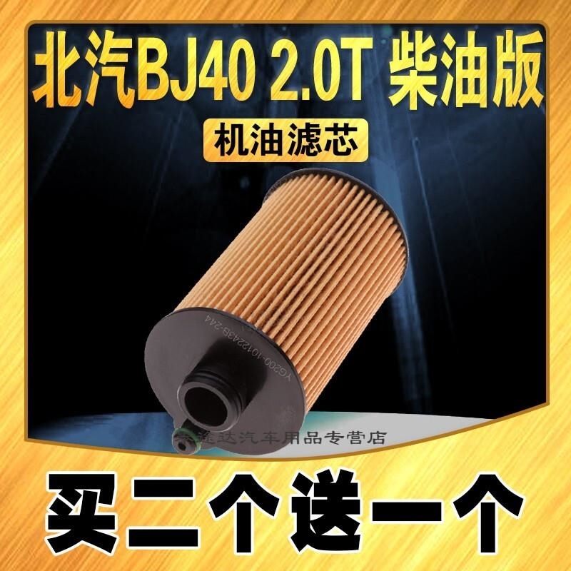 游枫亭适配18-19款北京BJ40机油滤芯 PLUS 北汽BJ40柴油车机油滤清器