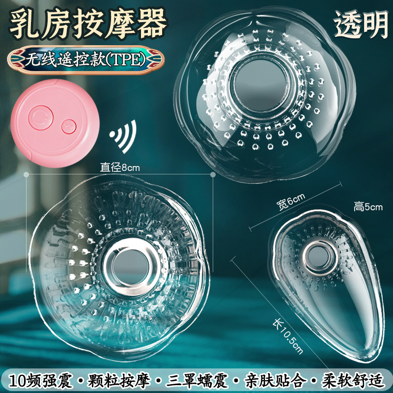 久爱吸乳房按摩器允吸震动女情性趣玩具成年人用品厂家一件代发 默认颜色 乳房按摩器-无线遥控TPE款透明