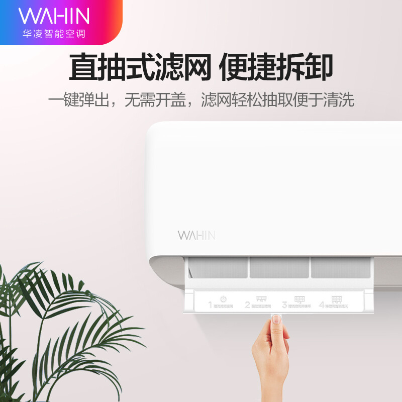 华凌空调 1.5匹新能效变频挂机 智能冷暖家用挂壁式以旧换新KFR-35GW/N8HA1ⅡPro高清大图