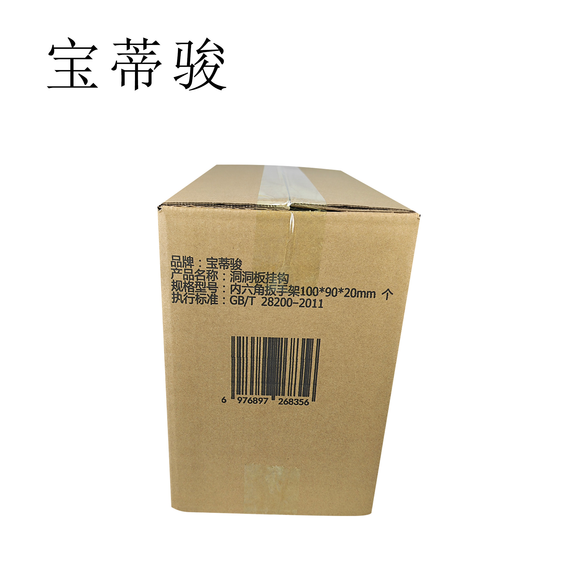 宝蒂骏 洞洞板挂钩 内六角扳手架100*90*20mm 个高清大图