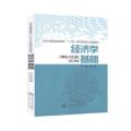 经济学基础