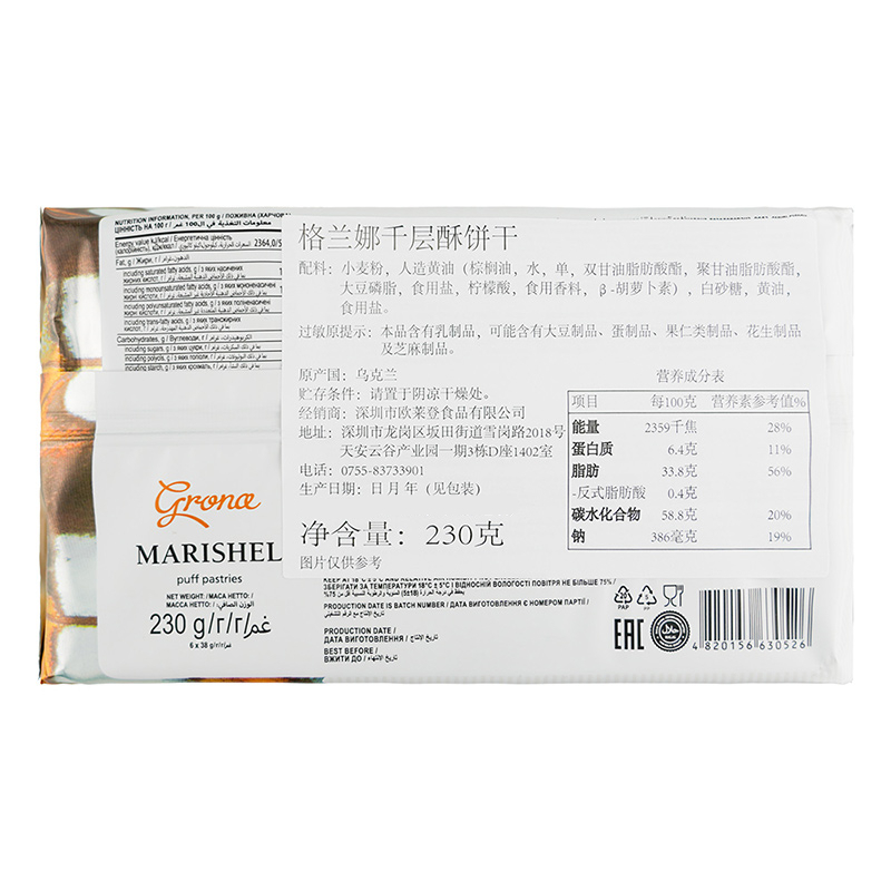格兰娜千层酥饼干230g*1 苏宁自营零食韧性饼干鲜香酥脆充饥乌克兰进口零食休闲食品吃货网红早餐饱腹小吃代餐美食