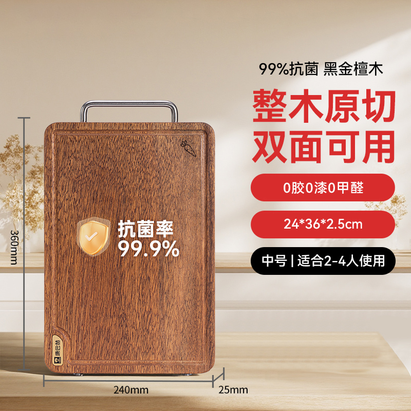 康巴赫菜板黑金檀木实木家用防霉抗菌整木菜板案板双面切菜板砧板 36*24*2.5 菜板