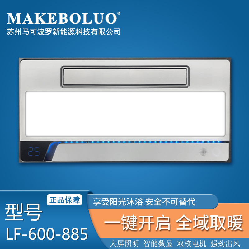 MAKEBOLUO 智能电器 浴霸(LF-600-885智能遥控)安全速热 强劲双核取暖浴霸卫生间 多功能浴室暖风