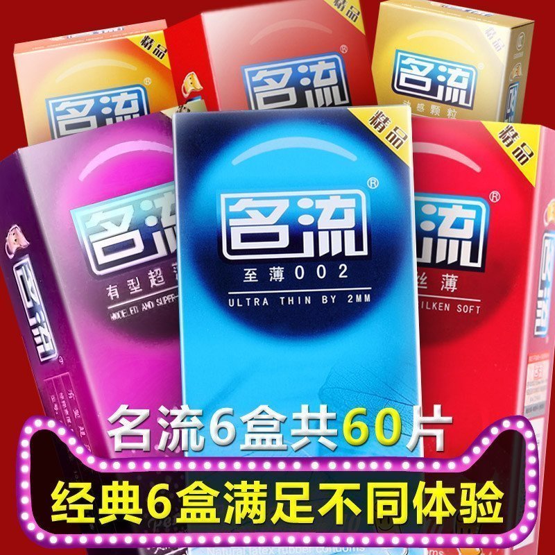 名流避孕套60只装动感颗粒螺纹超薄款情趣润滑安全套男女用成人情趣性用品安全避孕组合套装高清大图