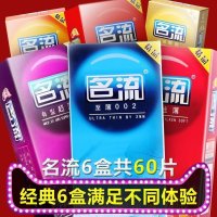 名流避孕套60只装动感颗粒螺纹超薄款情趣润滑安全套男女用成人情趣性用品安全避孕组合套装