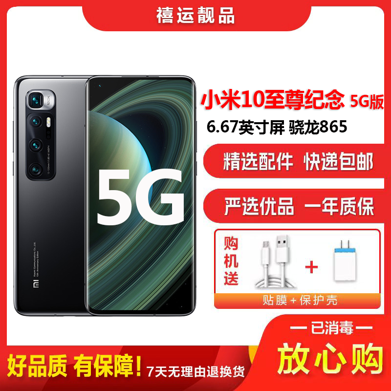 [二手9成新]小米10至尊纪念版 5G 陶瓷黑 8G+256G 全网通安卓手机6.67英寸骁龙865双卡拍照娱乐5G手机
