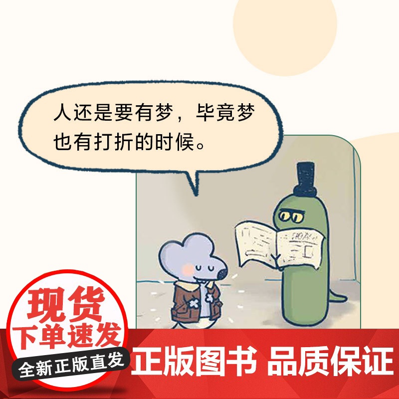 难过的话我可以把你吃掉 bibi动物园[专享贴纸]园长忍不住想打扰你哔哩哔哩抖音人气作者治愈幽默漫画书籍高清大图