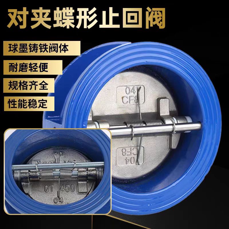 中锦科技 对夹蝶形止回阀 DH77-16Q DN80 台