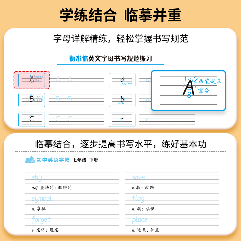 [七年级下册]初中英语字帖 [正版]初中生七八九年级上下册英语字帖人教版同步衡水字体同步字帖初中初一7下册练字本英文语字高清大图