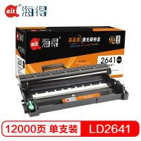 Ait海得 LD2641鼓架 专业版 AIT-LD2641适用联想LENOVO LJ2600D