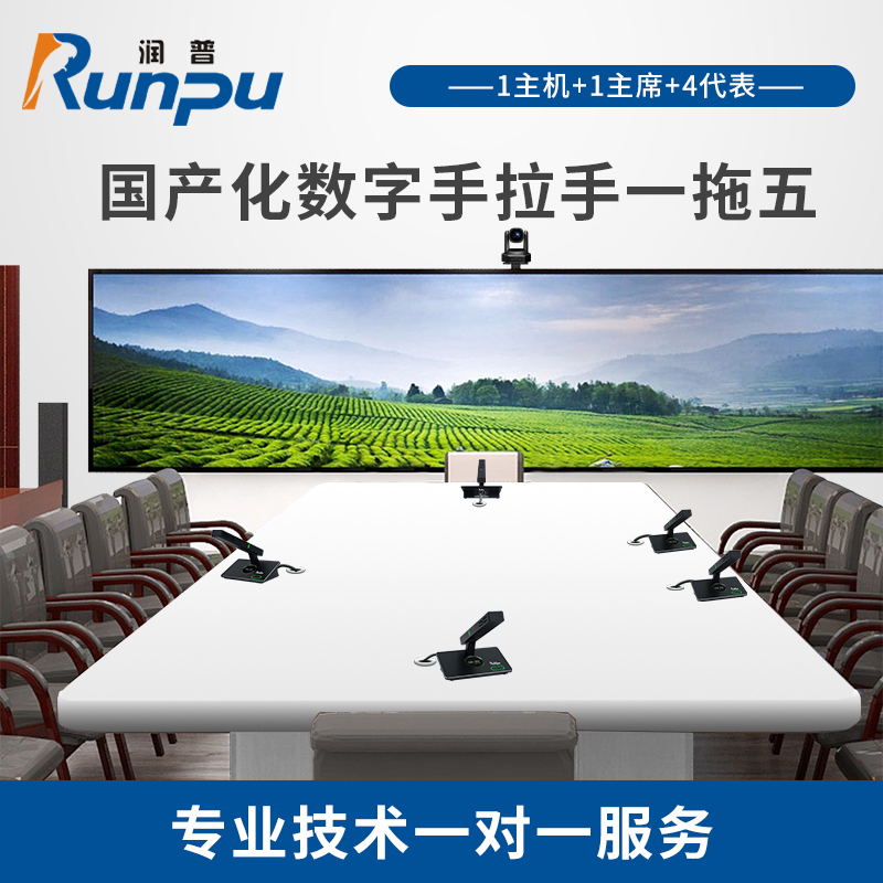 润普国产化手拉手系统RP-YS6860(1+5)专业有线手拉手麦克风工程会议话筒桌面鹅颈麦一拖五