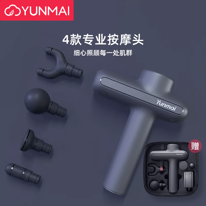 云麦(YUNMAI)按摩筋膜枪ProBasic肌肉按摩器电动按摩仪放松颈迷你专业级运动颈膜枪深层高频震动全身按摩
