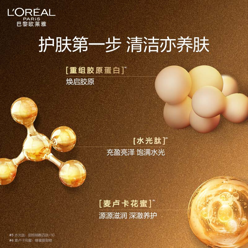 欧莱雅 金致臻颜花蜜胶原 滋润洁颜乳 125ml高清大图