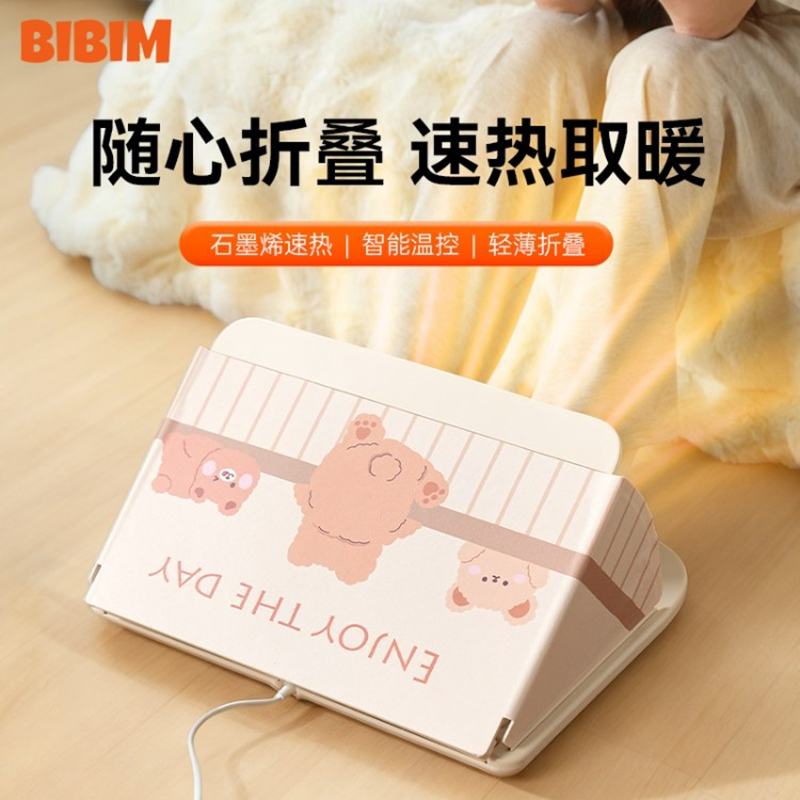 笨笨马BENBENMA折叠暖脚器BN08