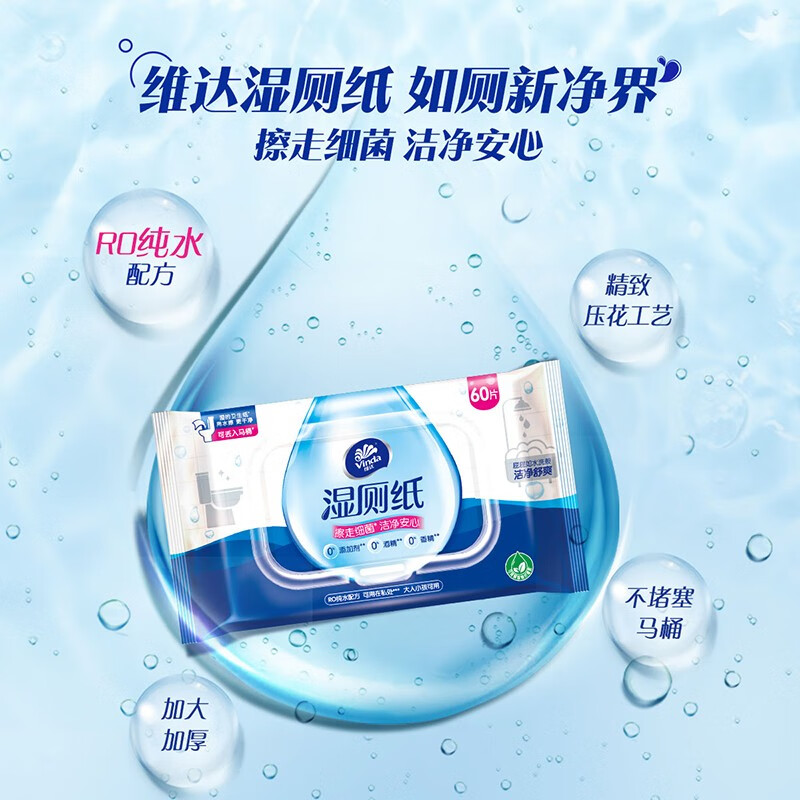 维达 湿厕纸 1包60片单包装 GVW3420高清大图