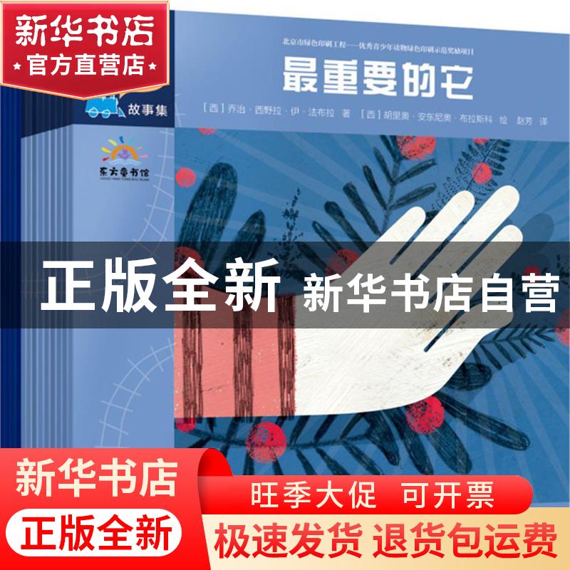 正版 蓝火车寓言故事集(全13册) (西)诺拉·伊尔博(NoraHilb)等高清大图