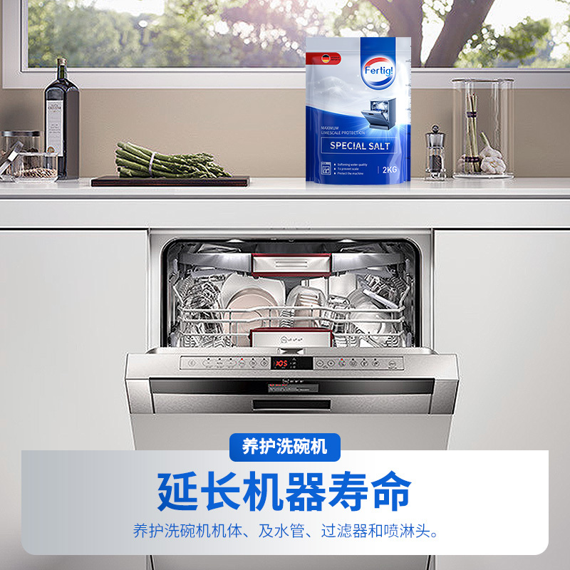 菲尼西(Fertig)洗碗盐洗碗机专用软水盐2KG