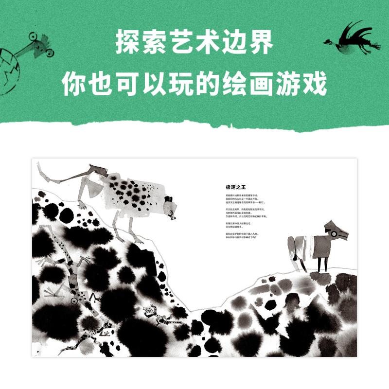 墨写动物世界 [正版] 墨写动物世界 别致动物写真集 诗歌体动物小传 读小库7-9岁 用水墨打造动物界新鲜写真 科普