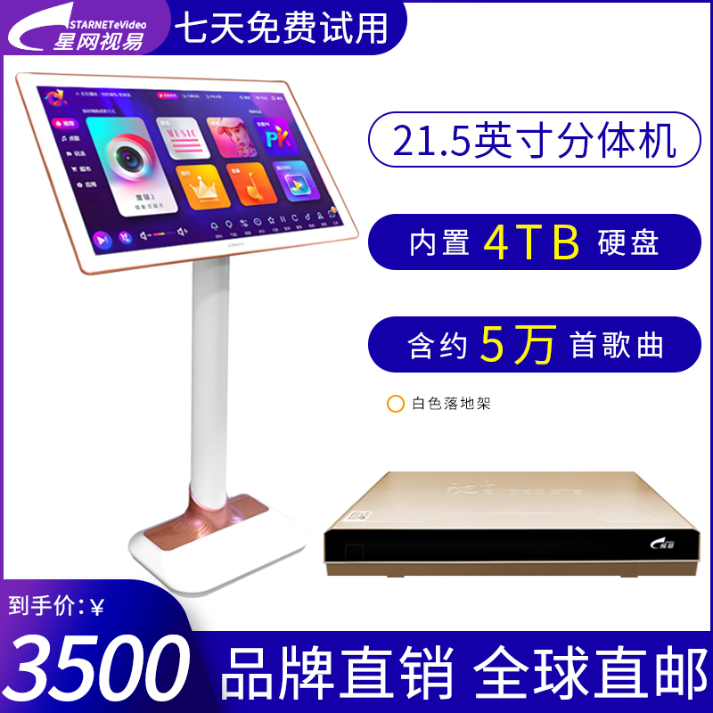 eVideo/视易D60S 21.5英寸触摸屏白色落地架+主机含4TB硬盘 安卓系统KTV点歌机触摸屏家庭卡拉OK点唱机