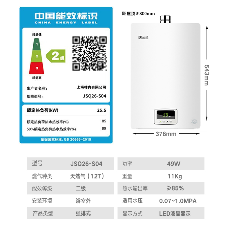 林内(Rinnai) RUS-13QS04(JSQ26-S04) 经典变频恒温12T天然气防冻强排13升燃气热水器
