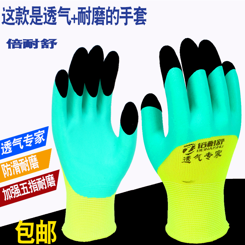 正品倍耐舒透气王12双 L 倍耐舒透气王加强指耐磨防水劳保手套乳胶浸胶加厚耐磨防滑手套男