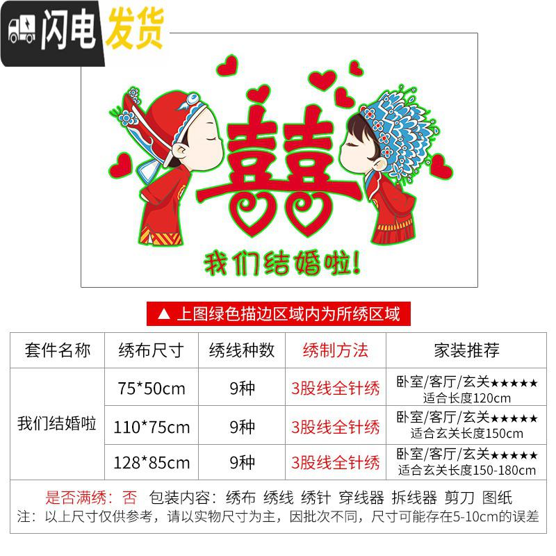 三维工匠新婚十字绣2019新款绣小幅情侣结婚款客厅线绣卧室简单 [精准印花]110X75CM[丝线][中版][9种绣线]高清大图