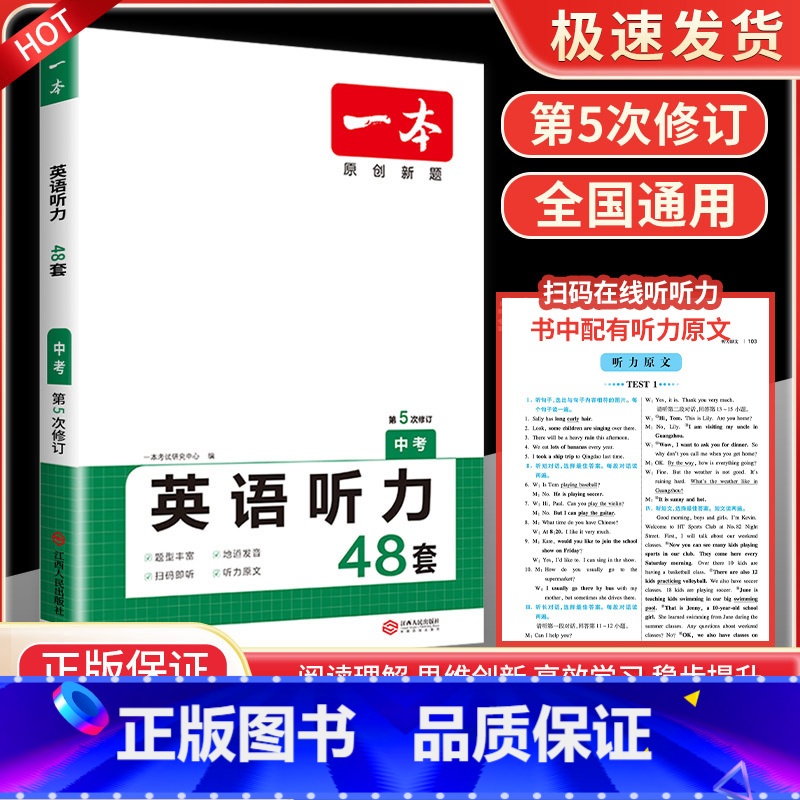 英语听力 中考 八年级/初中二年级 [正版]一本七年级八年级九年级中考语文现代文阅读训练五合一英语完形填空与阅读理解专项高清大图