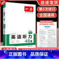 英语听力 中考 八年级/初中二年级 【正版】一本七年级八年级九年级中考语文现代文阅读训练五合一英语完形填空与阅读理解专八