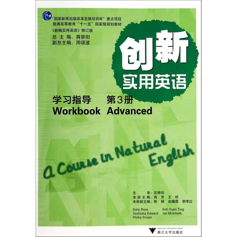 醉染图书创新实用英语9787308116480