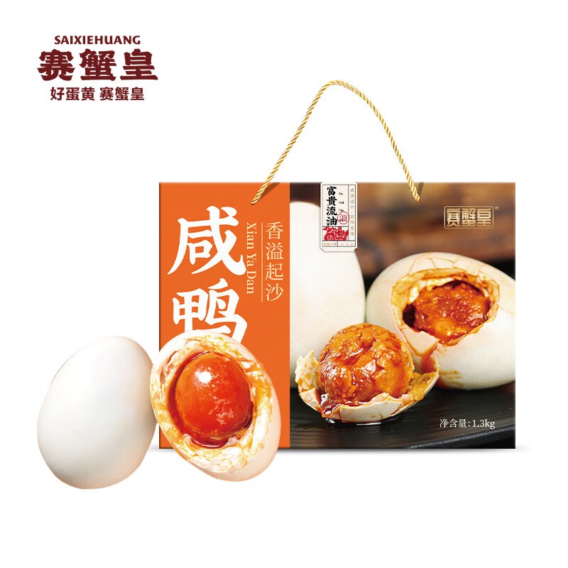 鲜记 赛蟹皇咸鸭蛋礼盒 1.3kg/提(艺术精装)