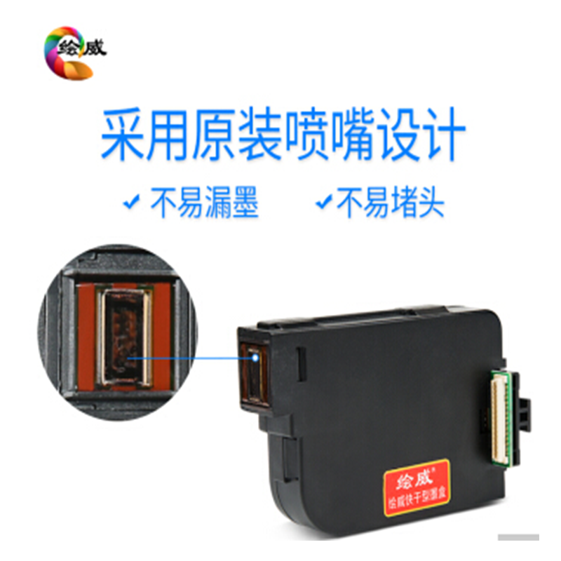 绘威T1000墨盒
